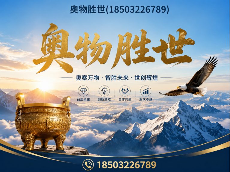 葫芦岛奥物胜世展示图
